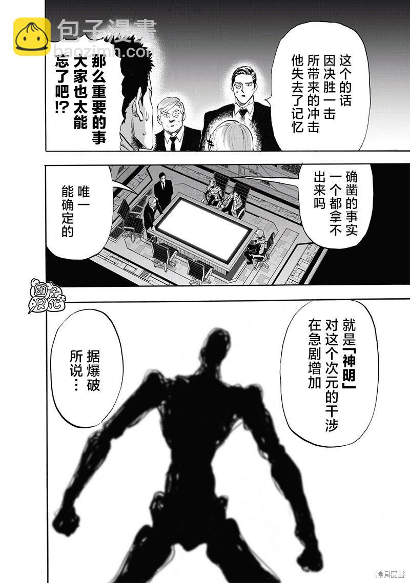 一拳超人 - 第218話 - 7