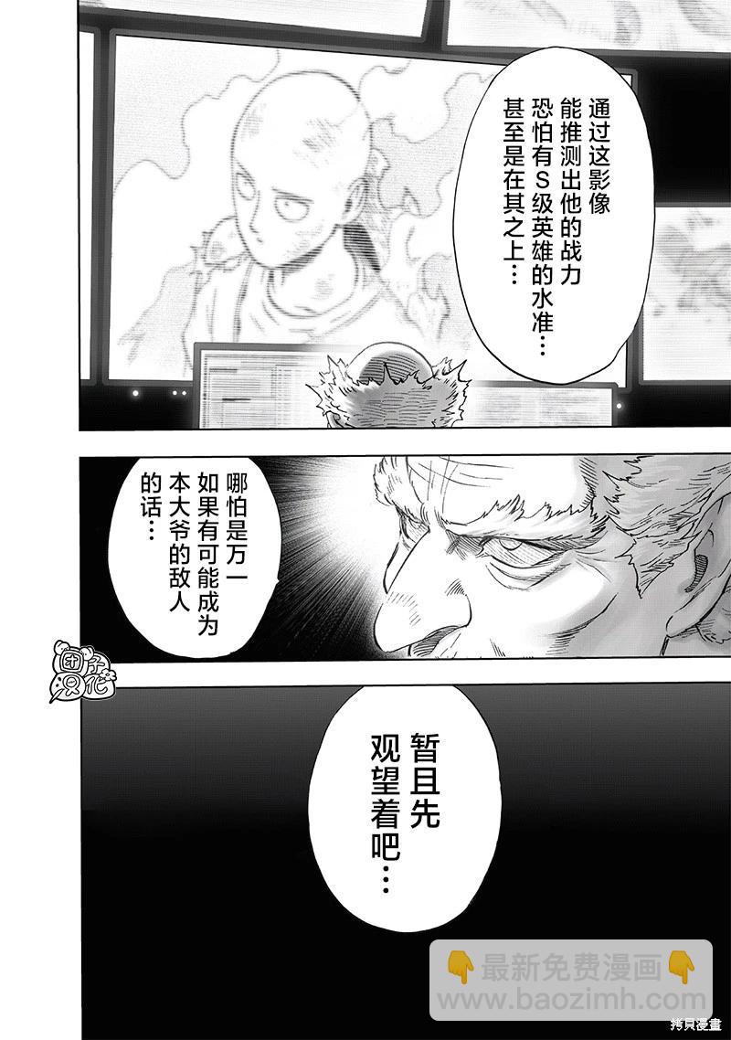 一拳超人 - 第218話 - 1