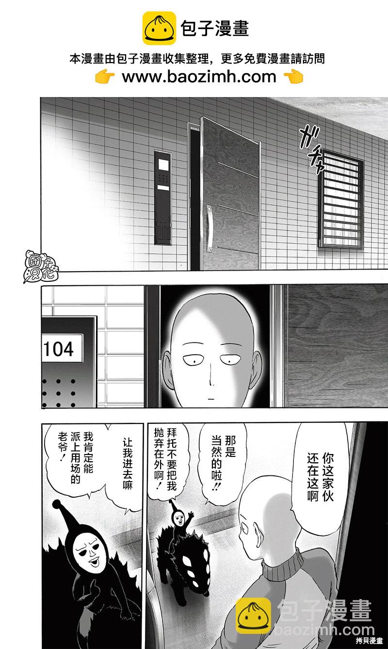 一拳超人 - 第220話 - 2