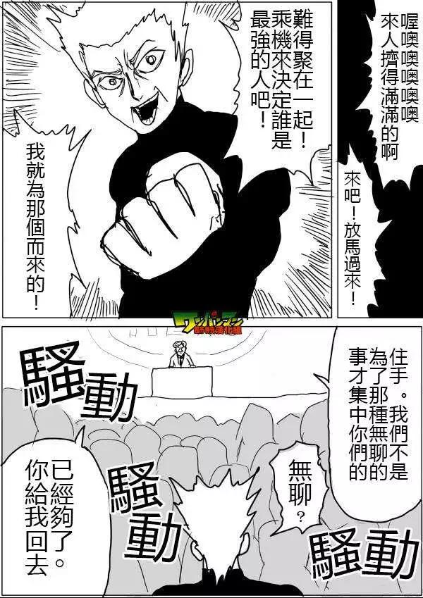 一拳超人 - 原版第46-47話 - 1