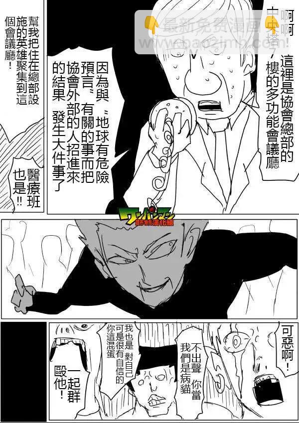 一拳超人 - 原版第46-47話 - 6