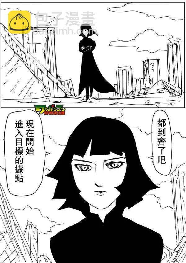 一拳超人 - 原版第46-47話 - 4