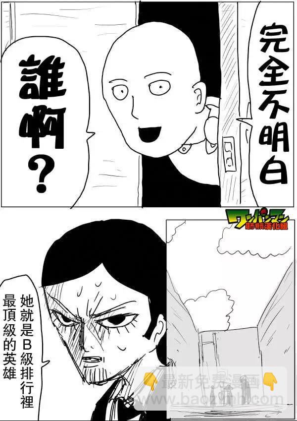 一拳超人 - 原版第46-47話 - 6