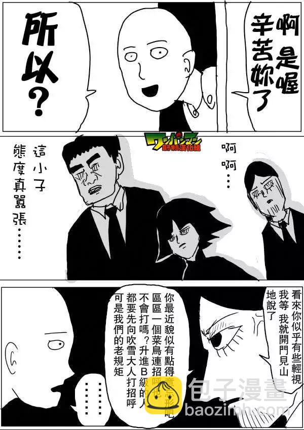 一拳超人 - 原版第46-47話 - 1