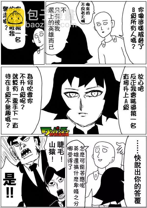 一拳超人 - 原版第46-47話 - 4