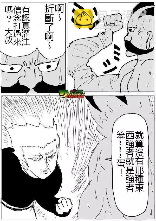 一拳超人 - 原版第46-47话 - 1