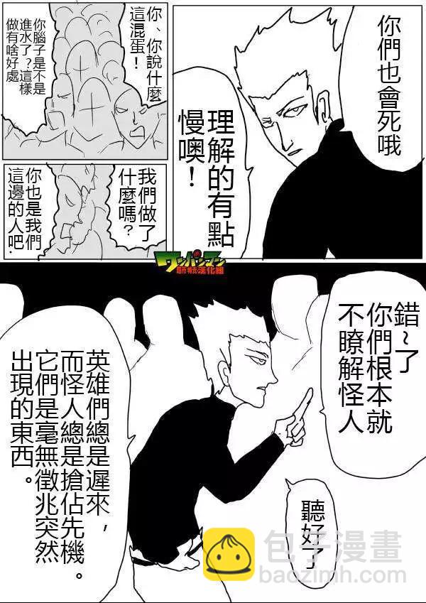 一拳超人 - 原版第46-47話 - 3