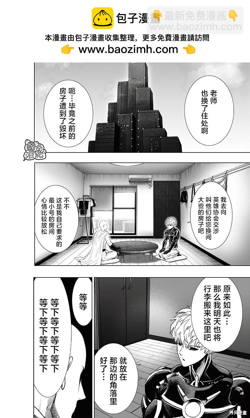 一拳超人 - 第231話 - 2