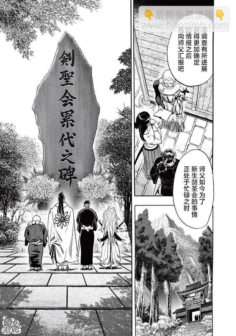 一拳超人 - 第233話 - 1