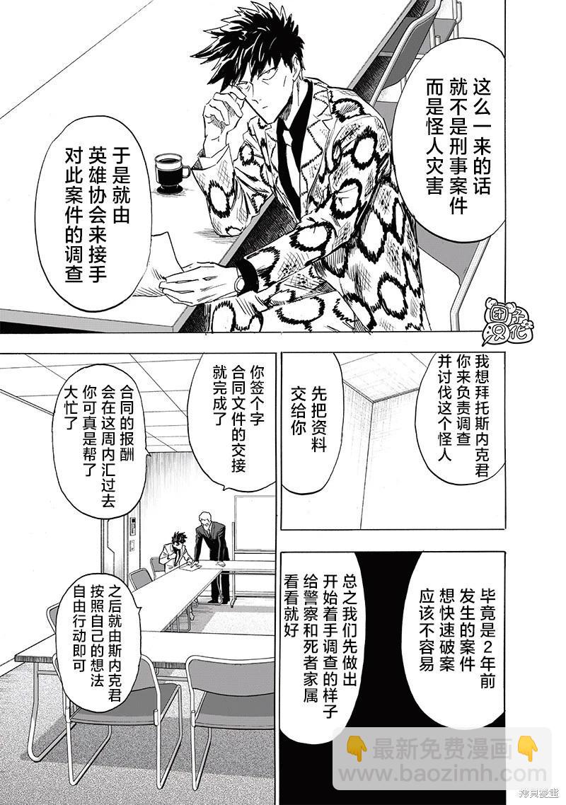 一拳超人 - 第235話 - 1