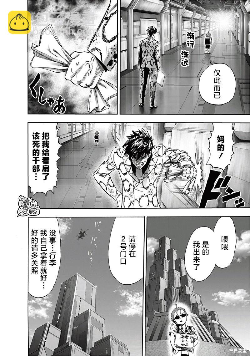 一拳超人 - 第235話 - 6