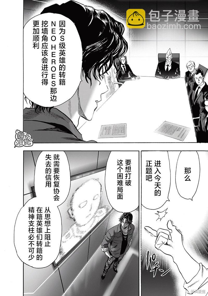 一拳超人 - 第235話 - 5