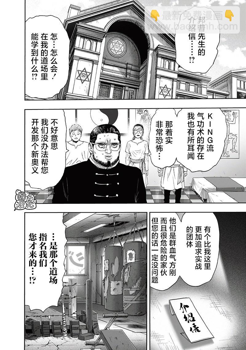 一拳超人 - 第237話 - 4