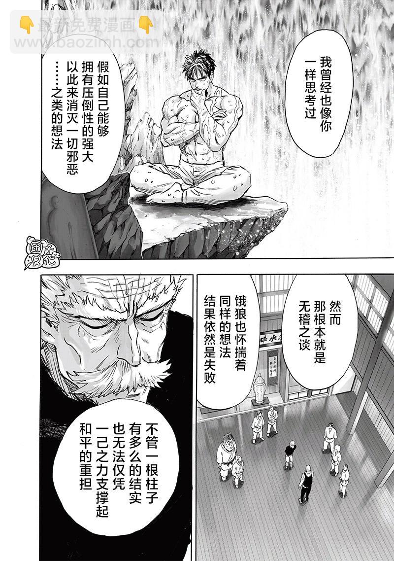 一拳超人 - 第237話 - 4