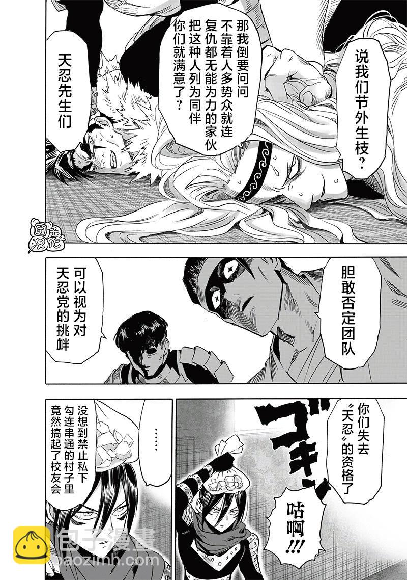 一拳超人 - 第240話 - 3