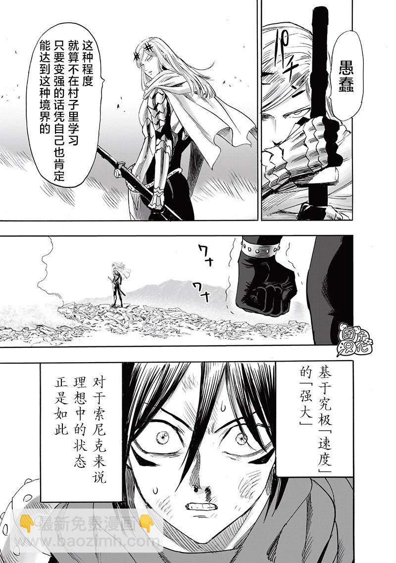 一拳超人 - 第244話 - 1