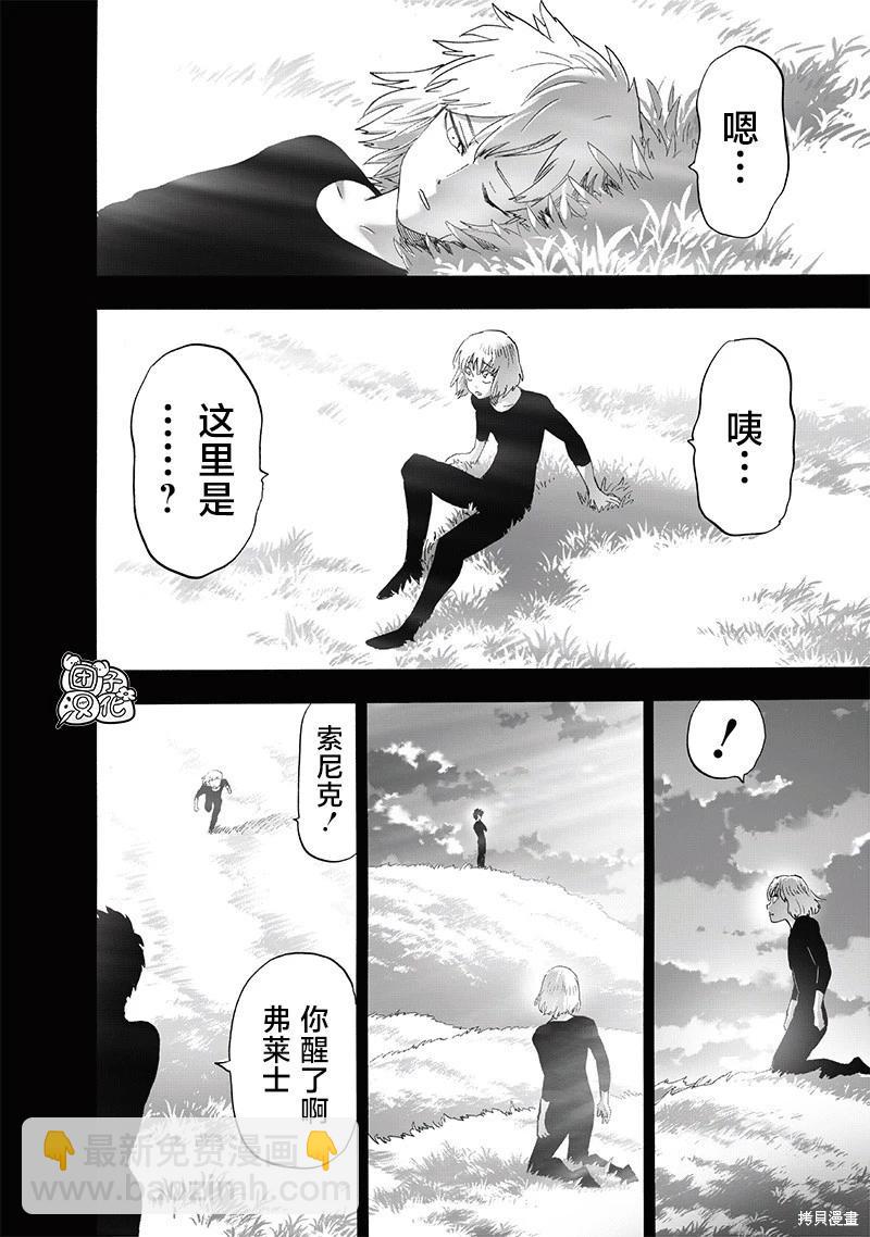 一拳超人 - 第246話 - 5