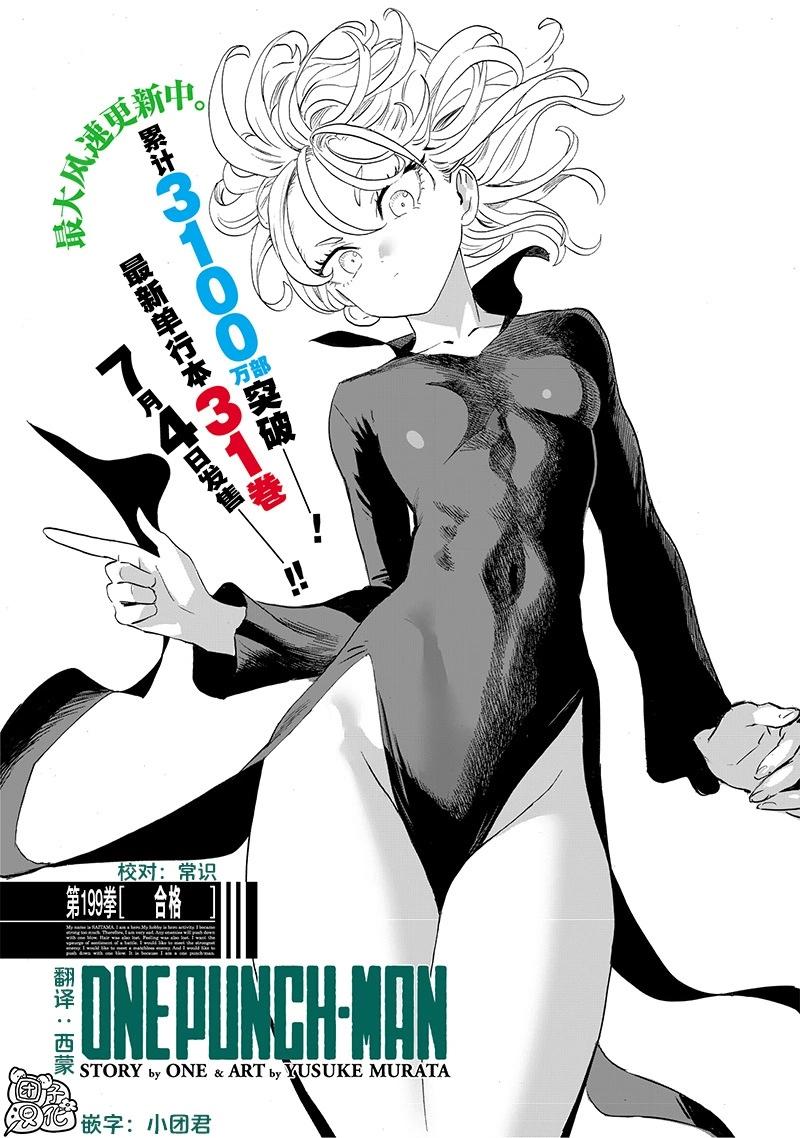 一拳超人 - 第246話重置版 - 1