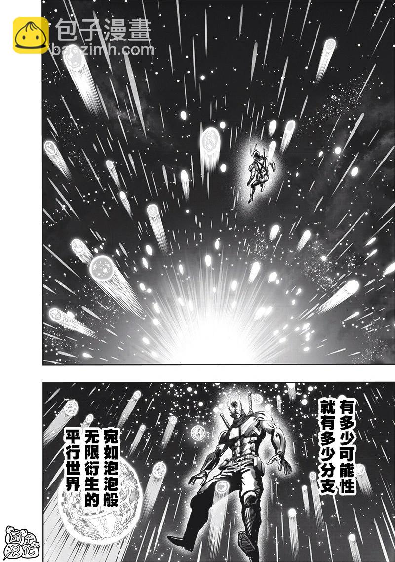 一拳超人 - 第246話重置版 - 5