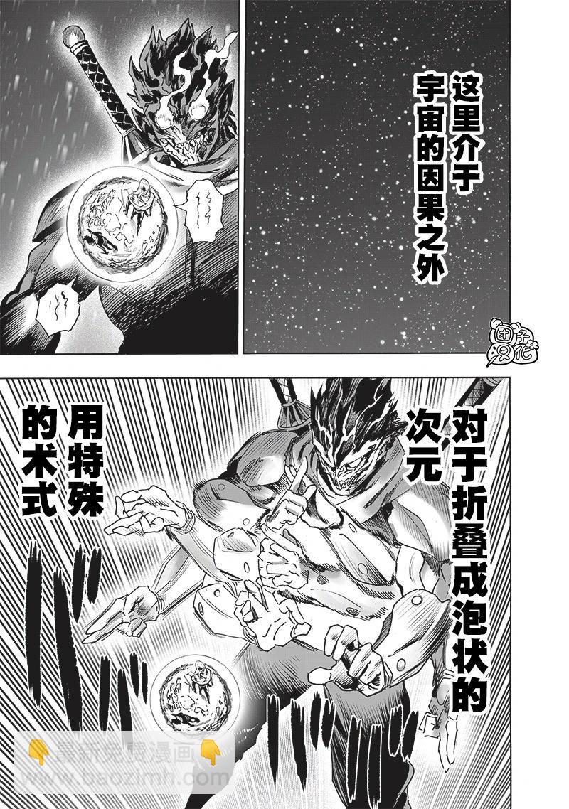 一拳超人 - 第246話重置版 - 1