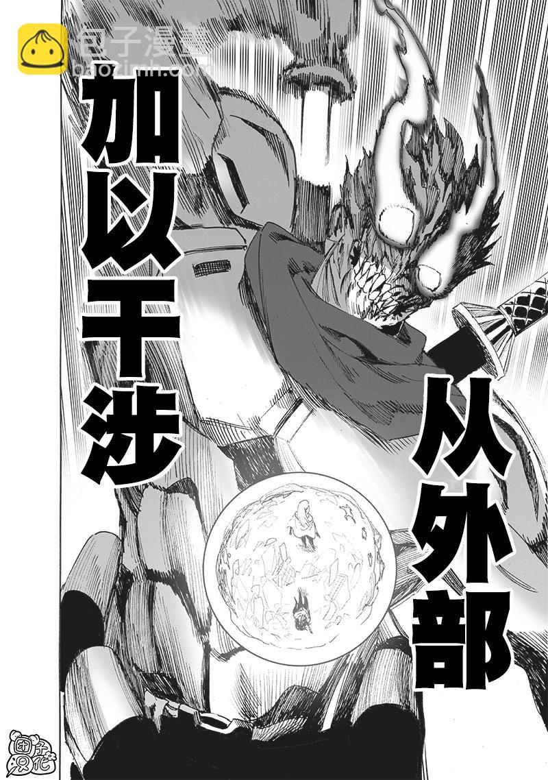 一拳超人 - 第246話重置版 - 2