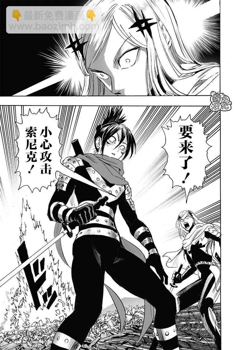 一拳超人 - 第246話重置版 - 3