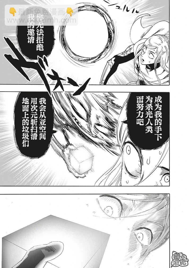 一拳超人 - 第246話重置版 - 1