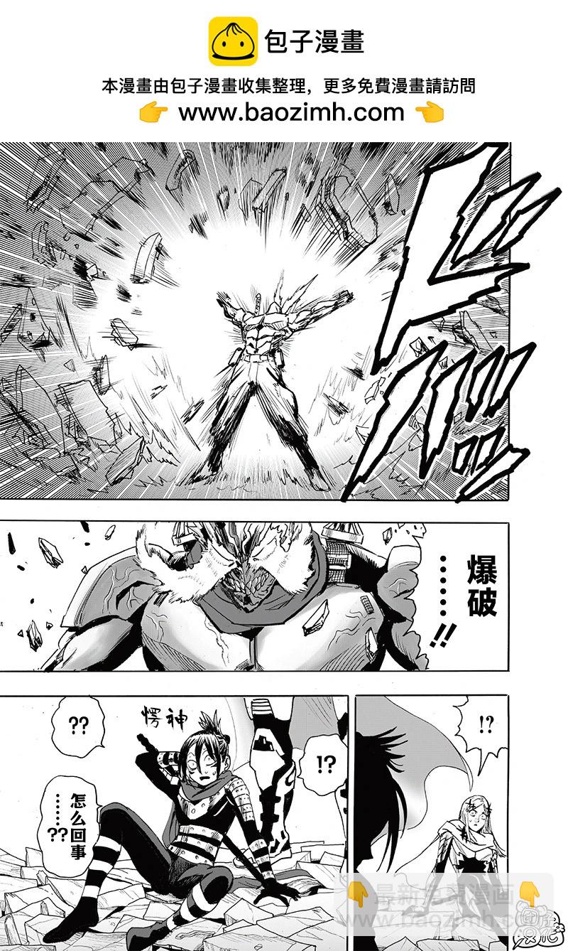 一拳超人 - 第246話重置版 - 4