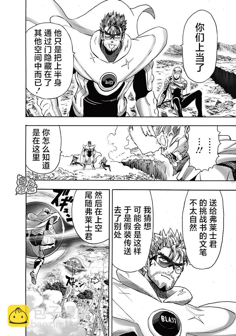一拳超人 - 第246話重置版 - 5