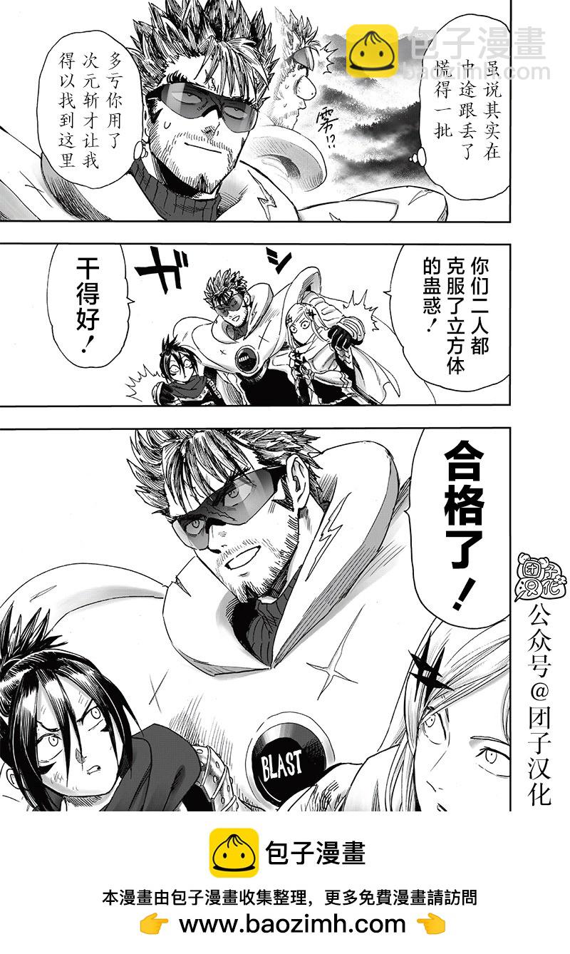 一拳超人 - 第246話重置版 - 1