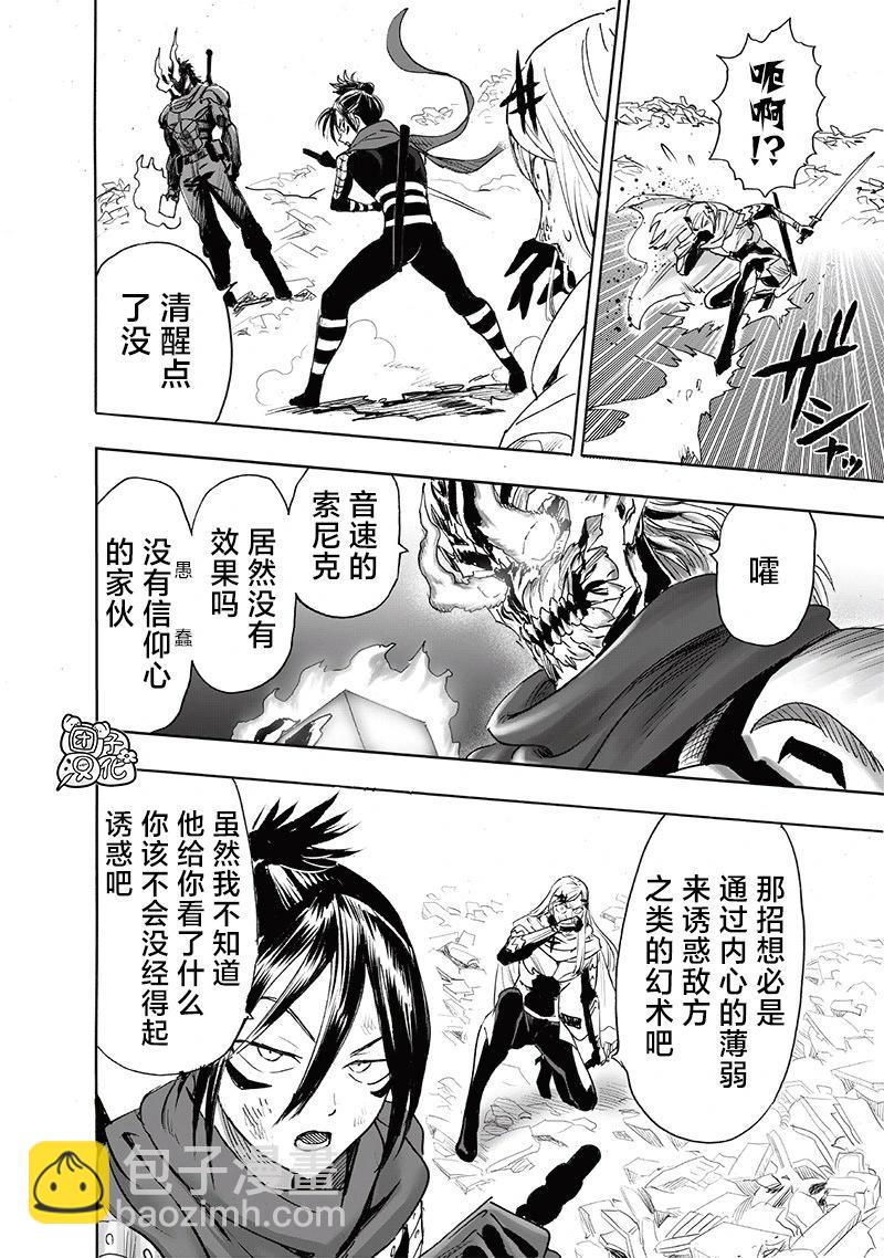 一拳超人 - 第246話重置版 - 4