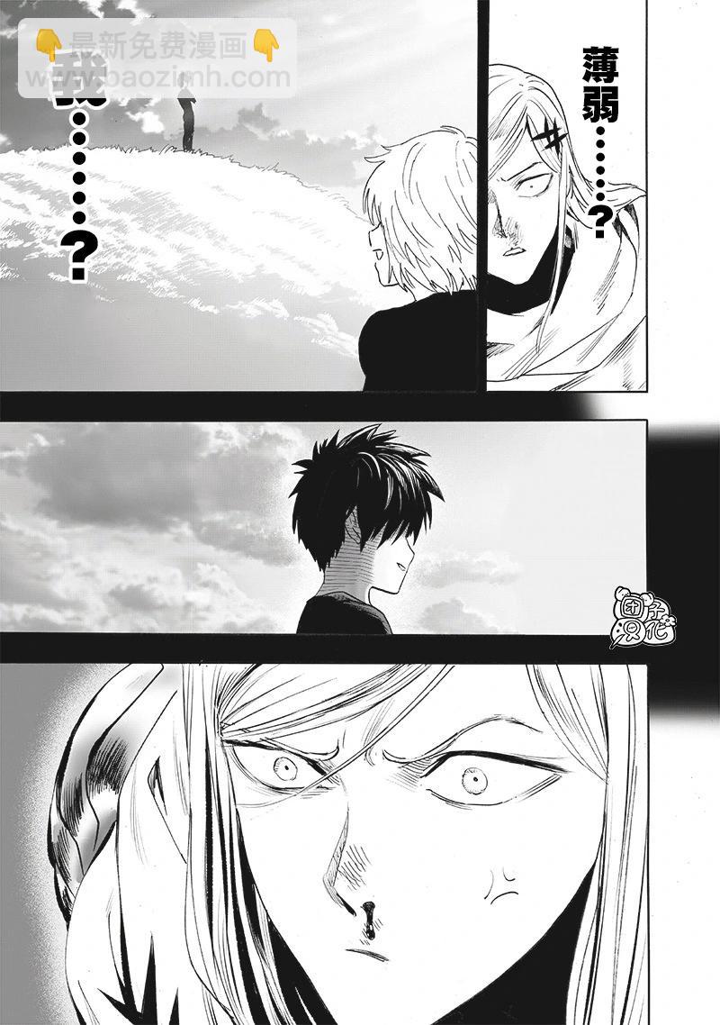 一拳超人 - 第246話重置版 - 5