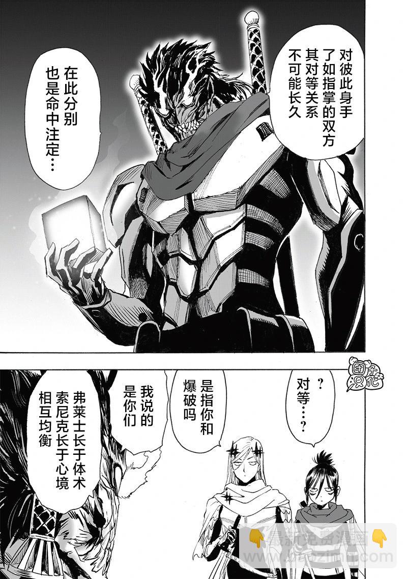 一拳超人 - 第246話重置版 - 2