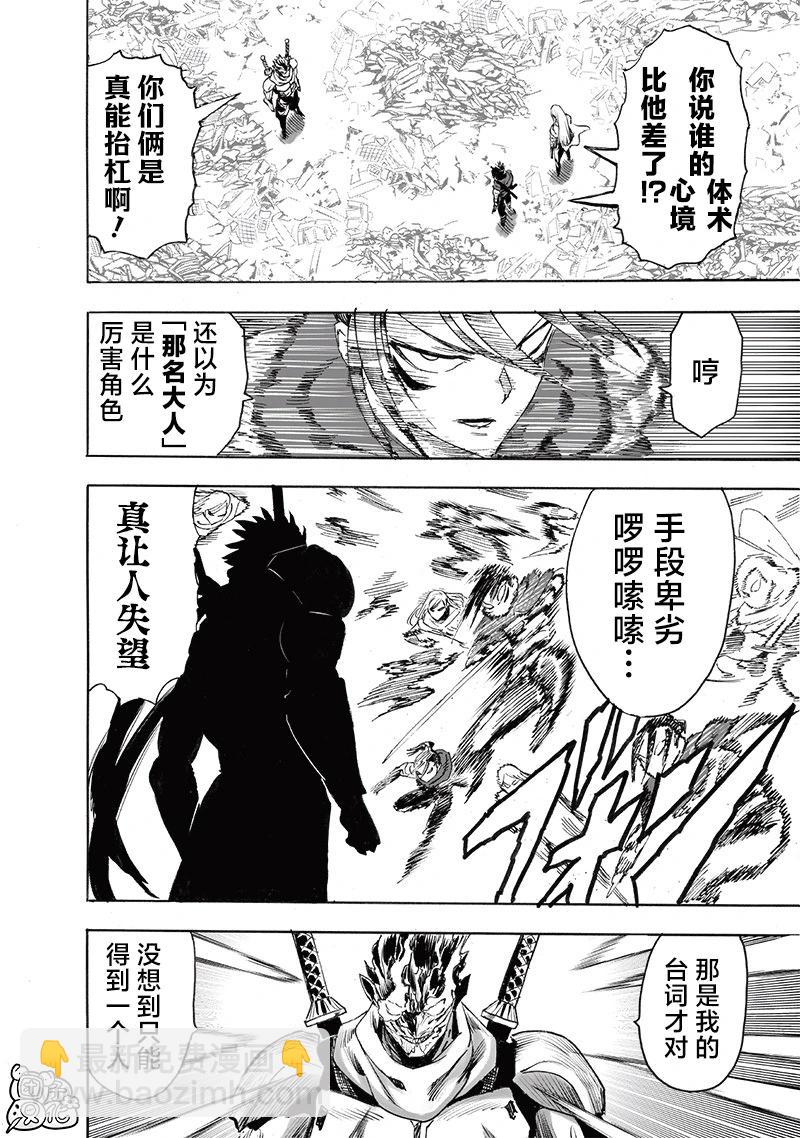 一拳超人 - 第246話重置版 - 3