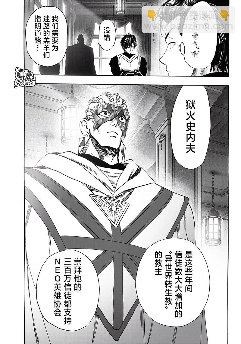一拳超人 - 第248話重置版 - 2