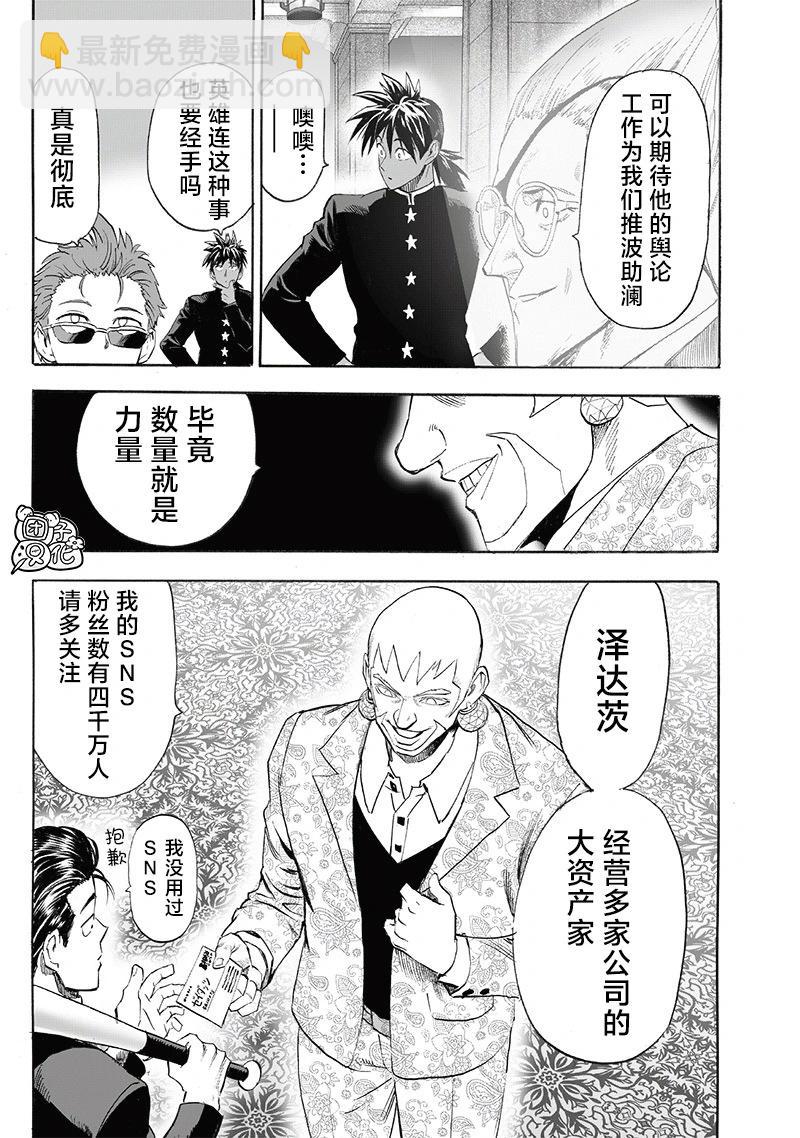 一拳超人 - 第248話重置版 - 3