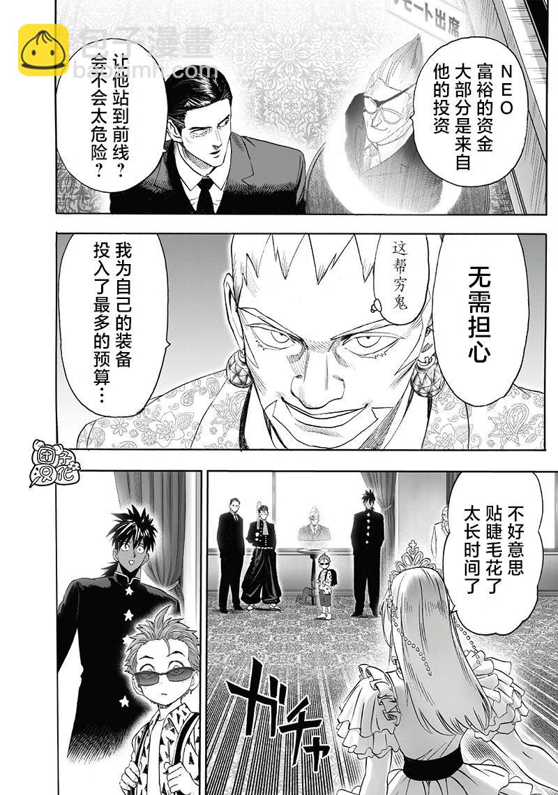 一拳超人 - 第248話重置版 - 4