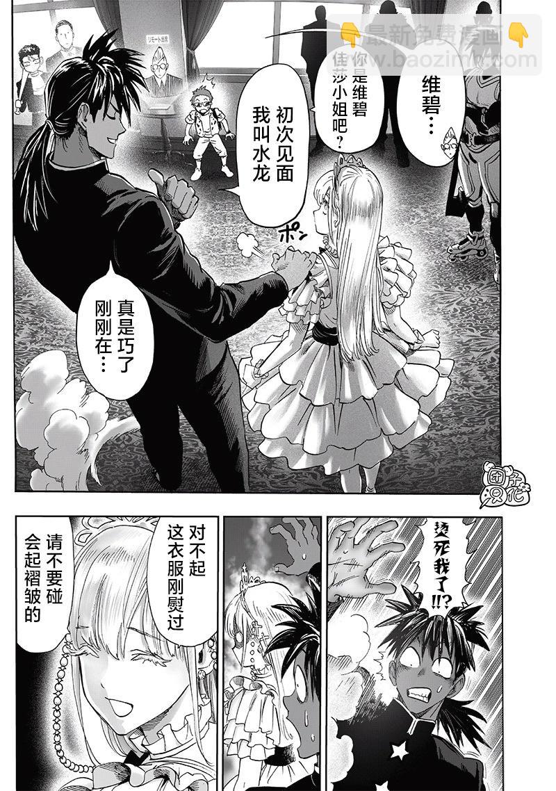 一拳超人 - 第248話重置版 - 1