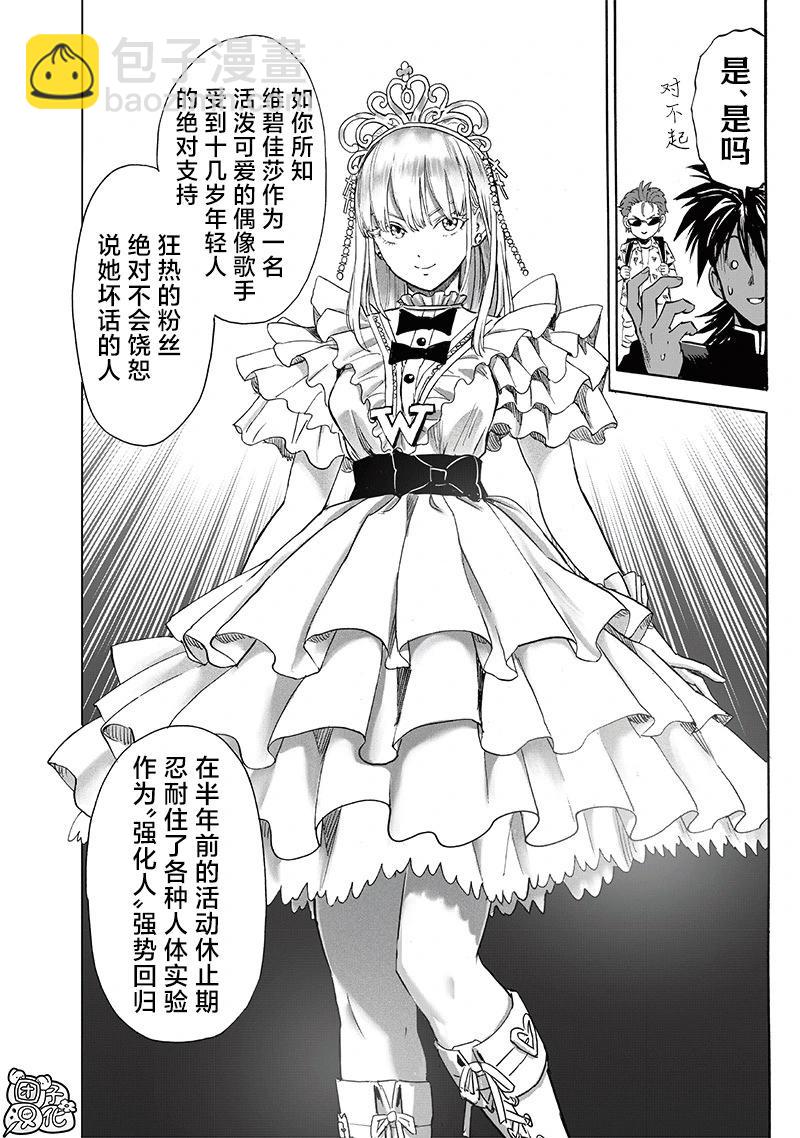 一拳超人 - 第248話重置版 - 2