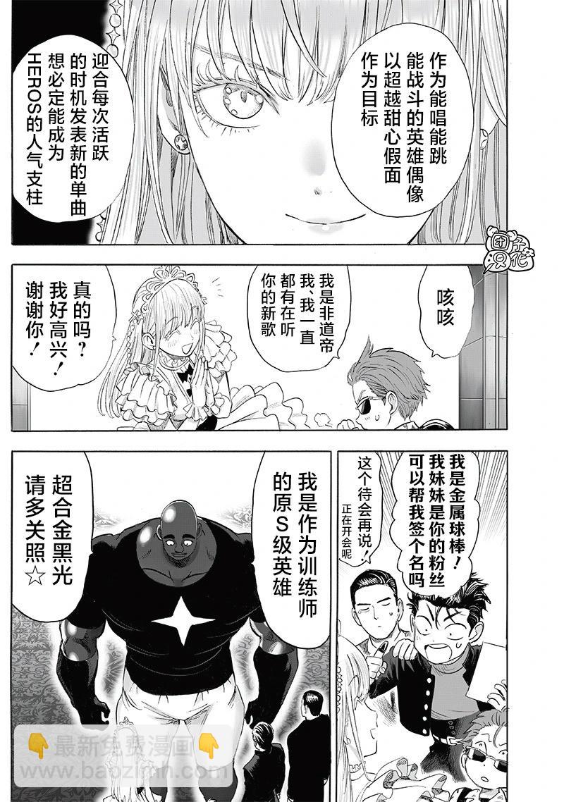 一拳超人 - 第248話重置版 - 3