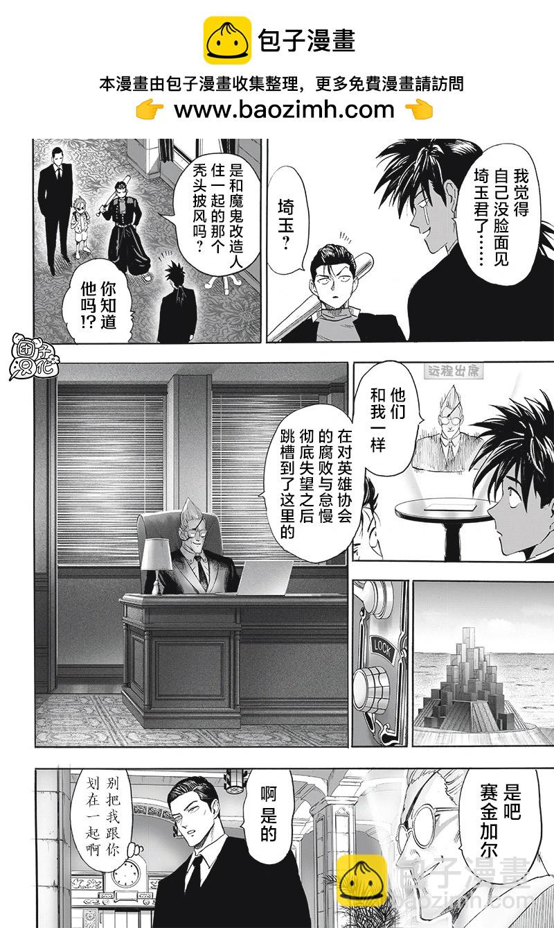 一拳超人 - 第248話重置版 - 2