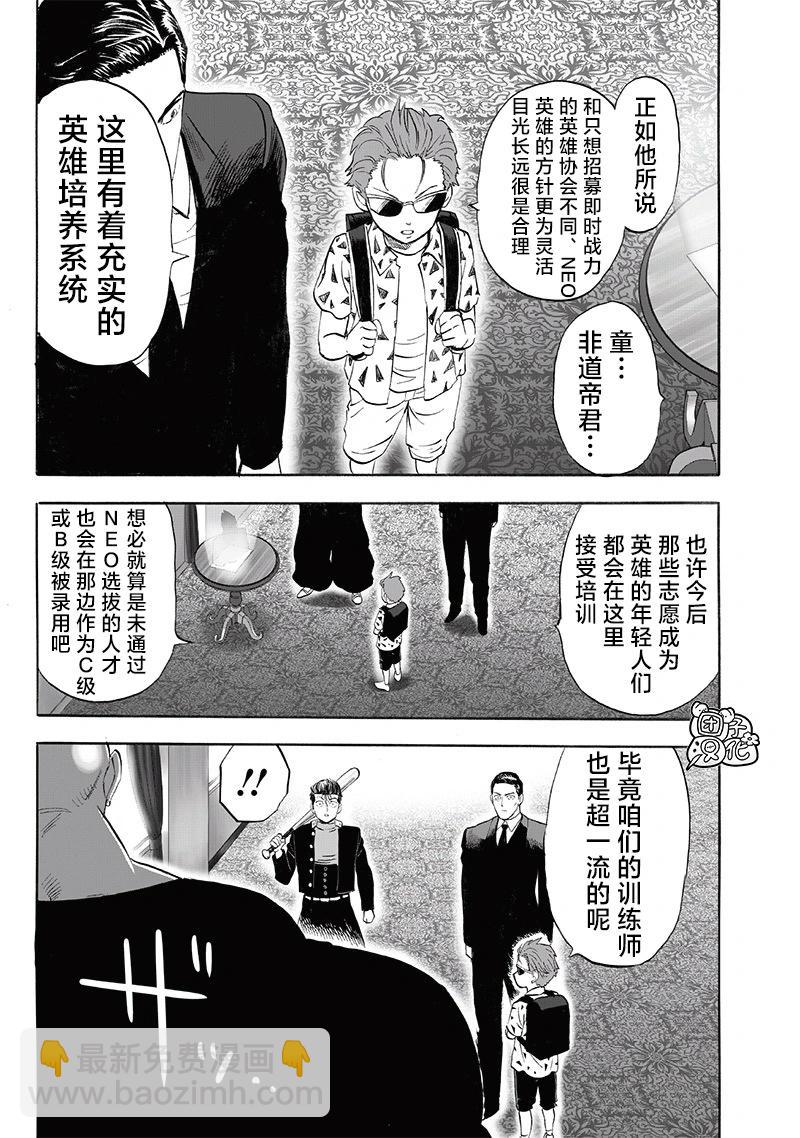 一拳超人 - 第248話重置版 - 3