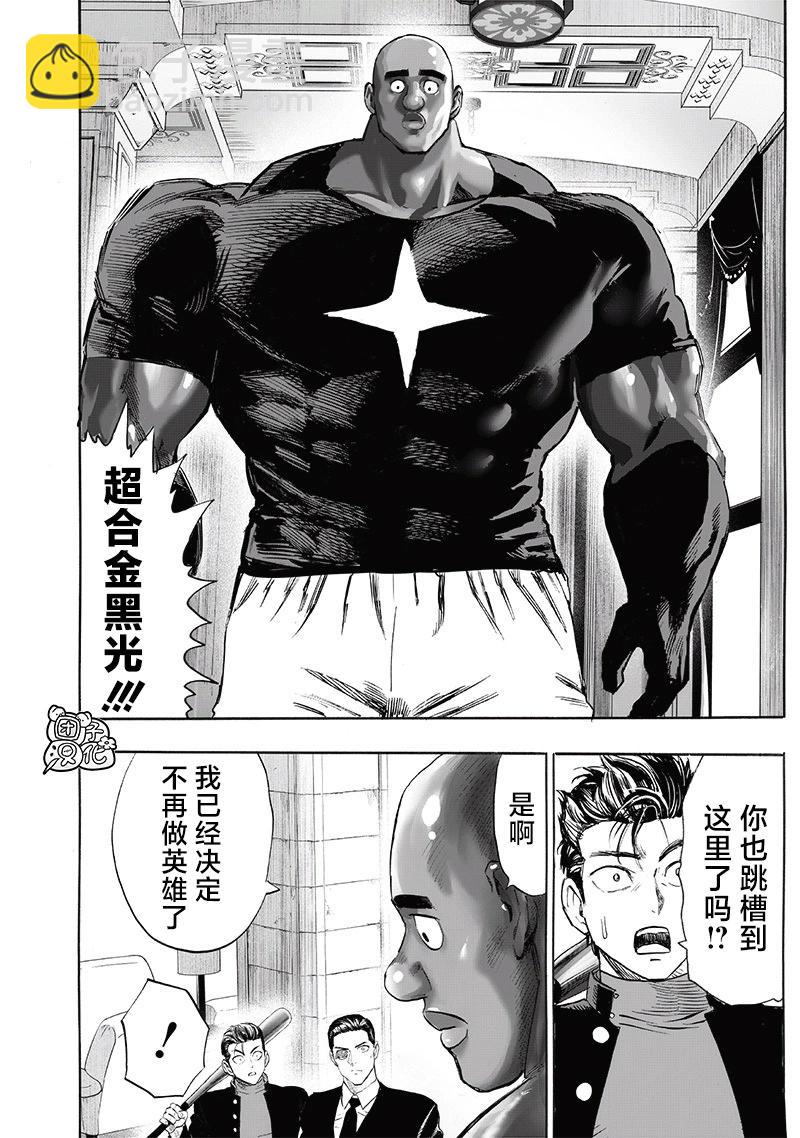 一拳超人 - 第248話重置版 - 4