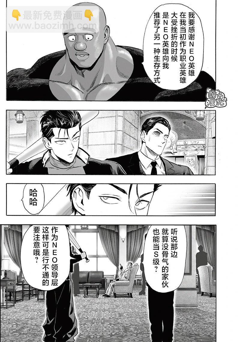 一拳超人 - 第248話重置版 - 1