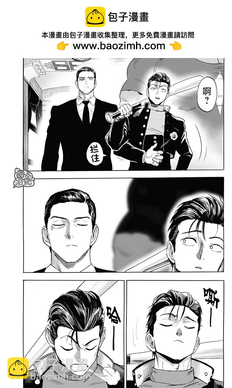 一拳超人 - 第248話重置版 - 2