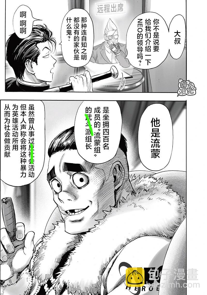 一拳超人 - 第248話重置版 - 3