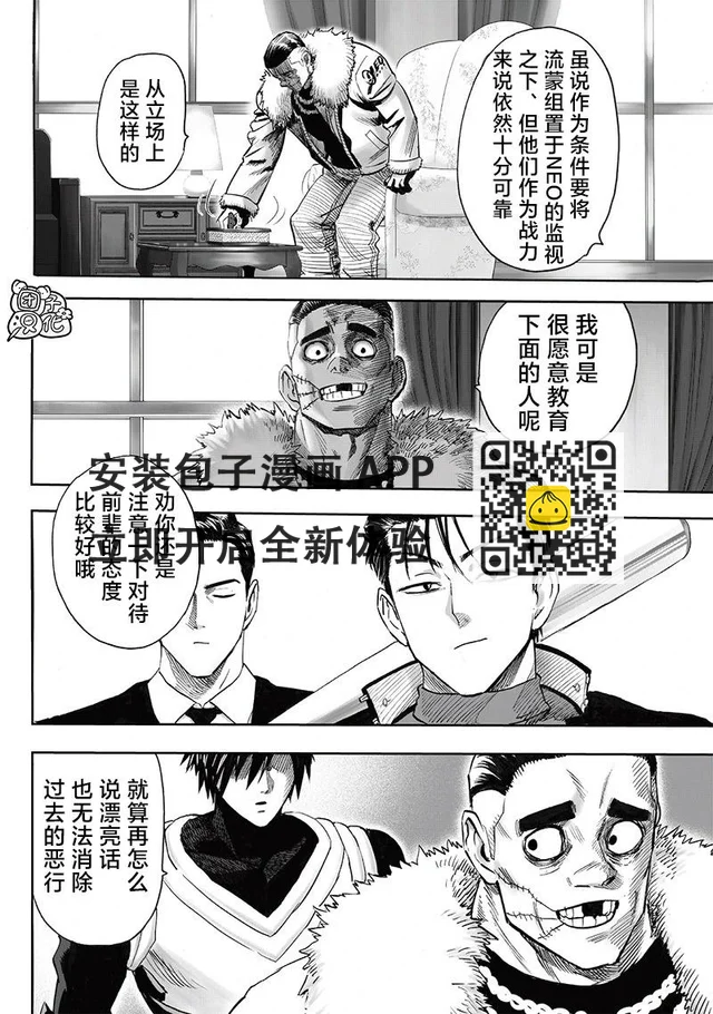 一拳超人 - 第248话重置版 - 4