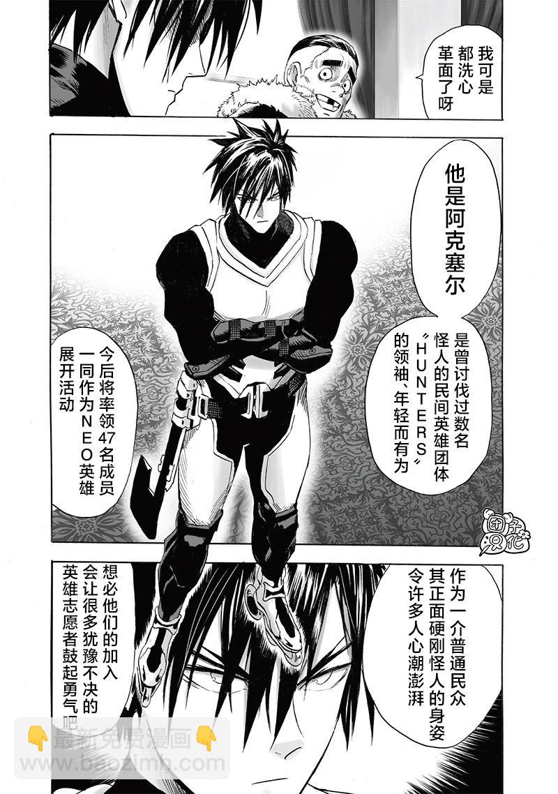 一拳超人 - 第248話重置版 - 1