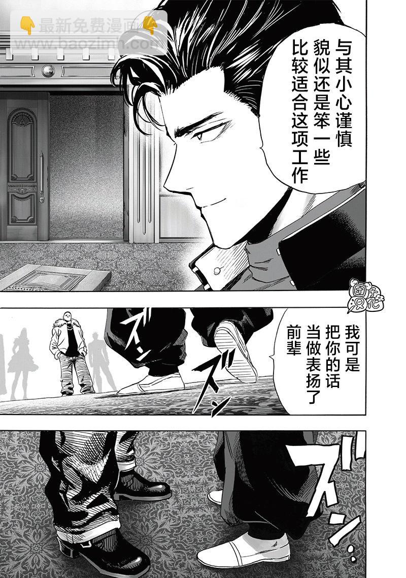 一拳超人 - 第251話重置版 - 3
