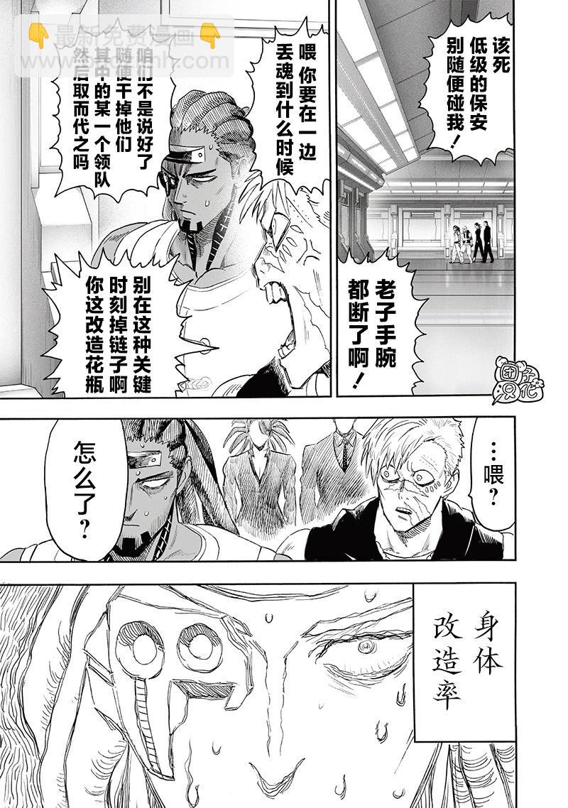 一拳超人 - 第251話重置版 - 3